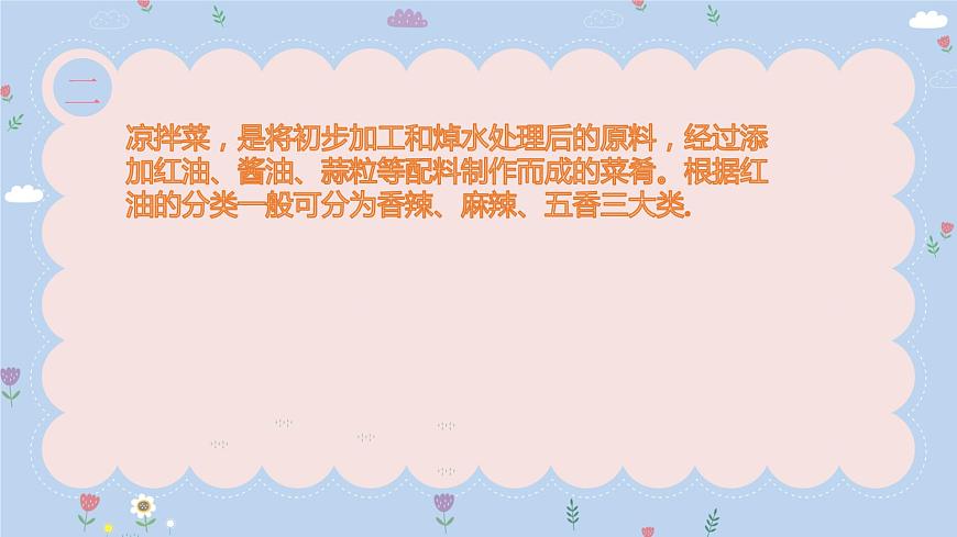 粵教版三年級第三單元活動2學做涼拌菜課件PPT第7頁