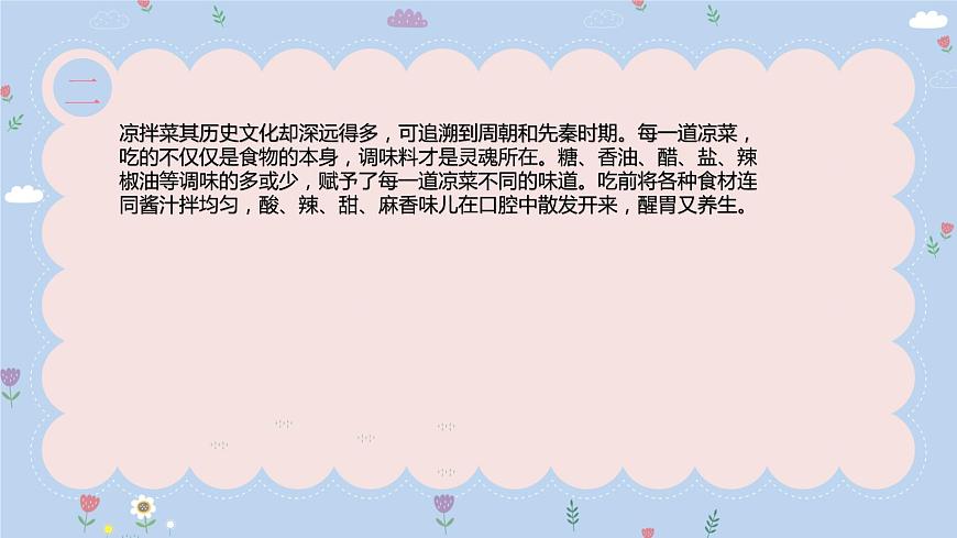 粵教版三年級第三單元活動2學做涼拌菜課件PPT第8頁