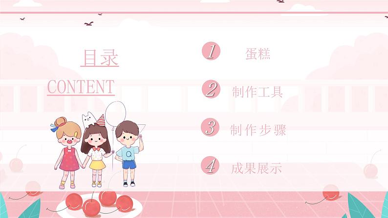 粤教版三年级第三单元活动4用电饭煲做蛋糕课件PPT第2页