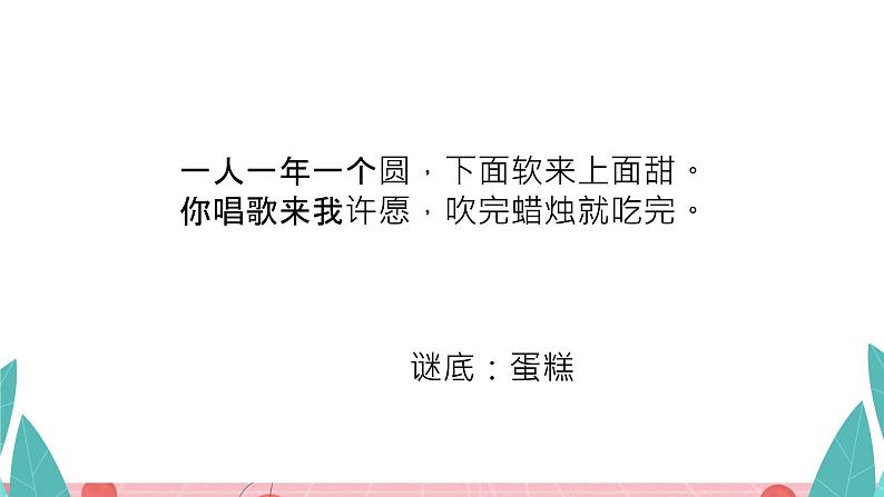 粤教版三年级第三单元活动4用电饭煲做蛋糕课件PPT第4页