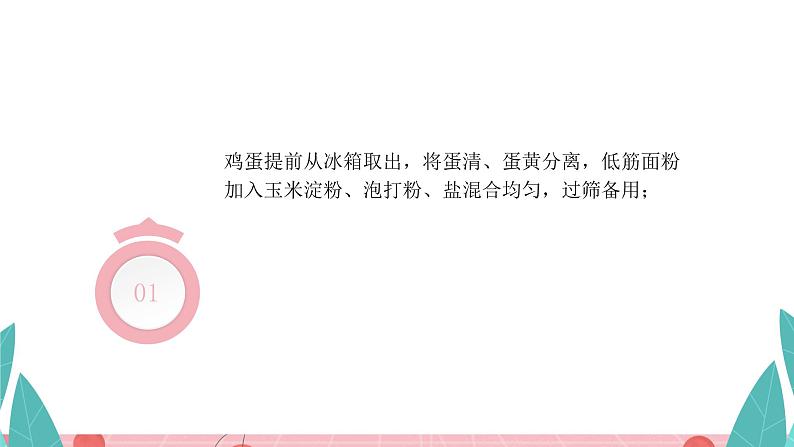 粤教版三年级第三单元活动4用电饭煲做蛋糕课件PPT第8页