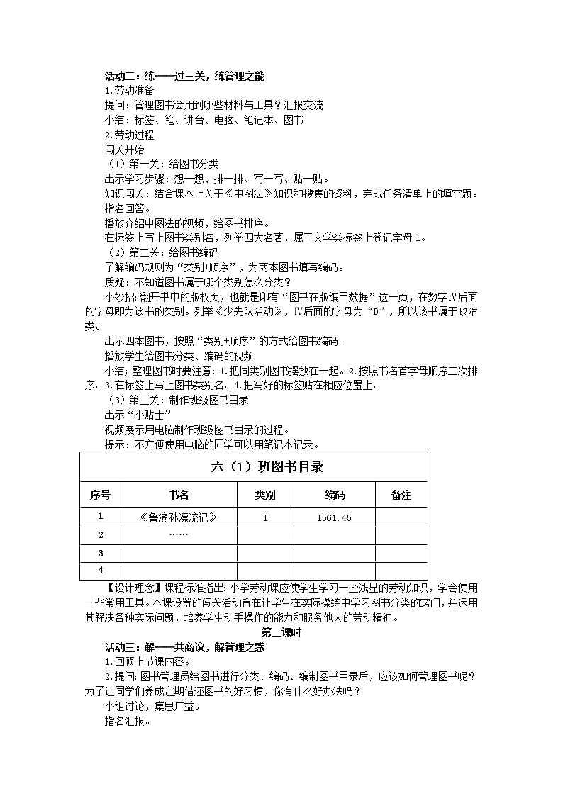 六年级活动8《我当图书管理员》第二课时教案六年级劳动北师大版第2页