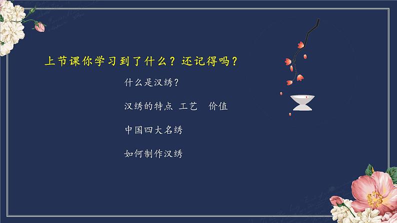 鄂教版小学五年级劳动同步课件第5课汉绣工艺我传承(二)第4页