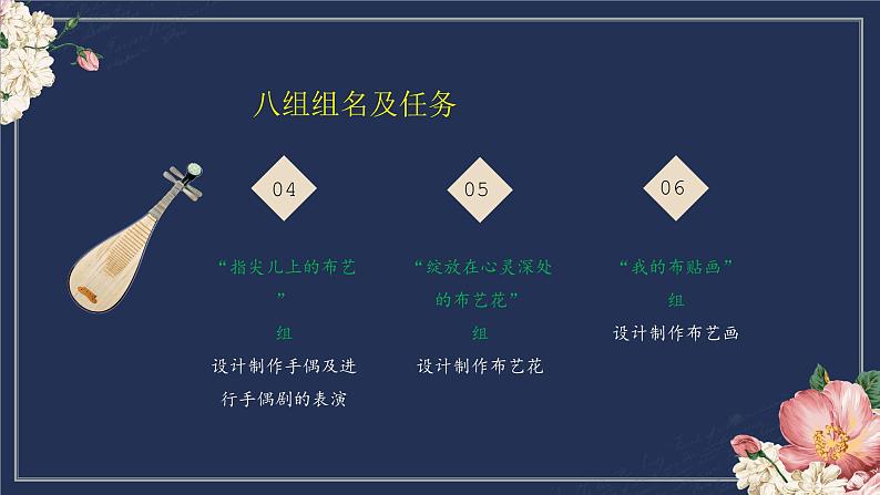 鄂教版小学五年级劳动同步课件第5课汉绣工艺我传承(二)第7页