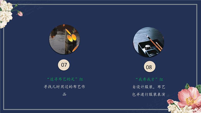 鄂教版小学五年级劳动同步课件第5课汉绣工艺我传承(二)第8页