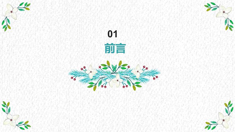 湘教版高年级第二单元第6课盆栽香葱 课件04