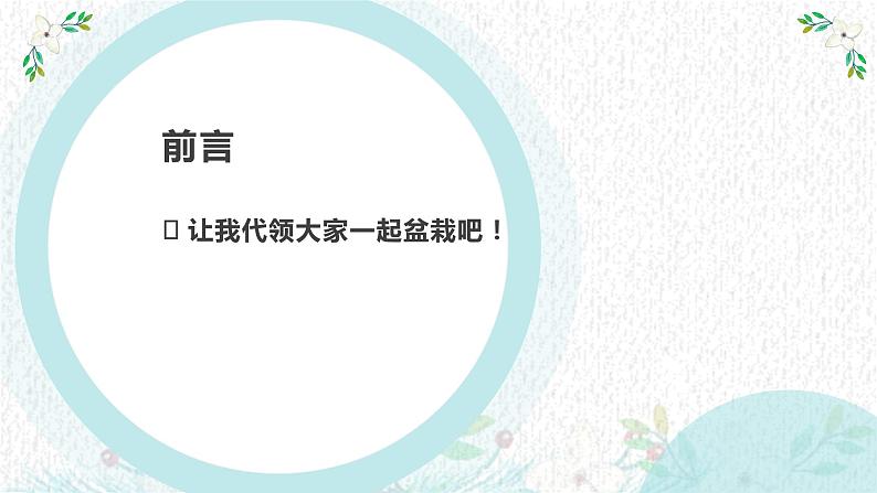 湘教版高年级第二单元第6课盆栽香葱 课件05