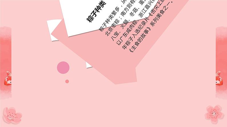 湘教版高年级第四单元第15课彩粽香包课件PPT第7页