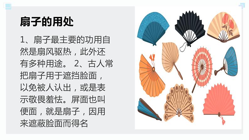 浙教版小学劳动三年级上册同步课件项目二任务1制作简易折纸扇08