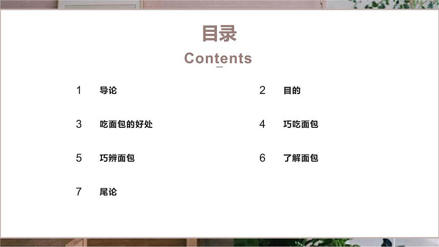 浙教版小學(xué)勞動(dòng)三年級(jí)上冊(cè)同步課件項(xiàng)目四任務(wù)1探尋面包里的職業(yè)勞動(dòng)第2頁(yè)
