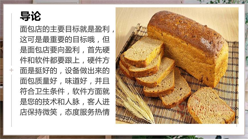 浙教版小學(xué)勞動(dòng)三年級(jí)上冊(cè)同步課件項(xiàng)目四任務(wù)1探尋面包里的職業(yè)勞動(dòng)第4頁(yè)