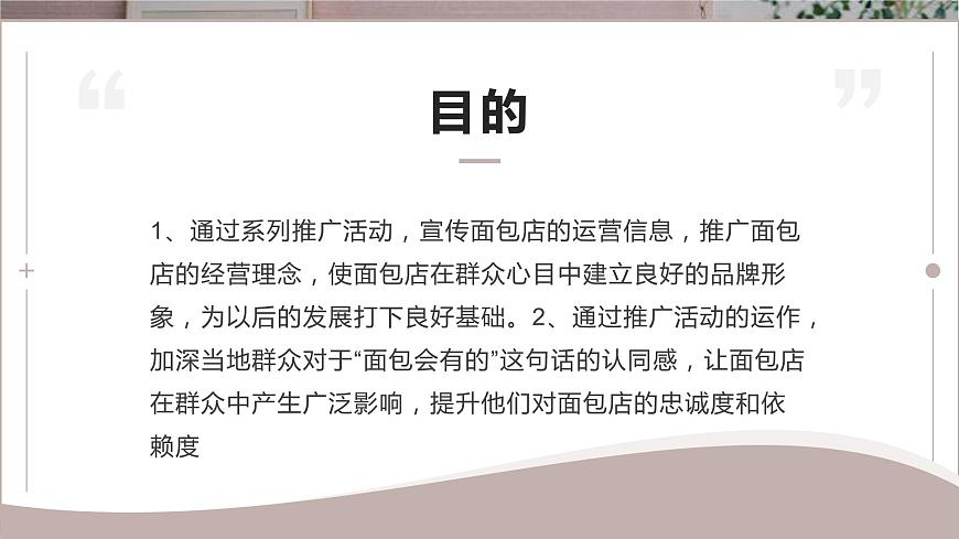 浙教版小學(xué)勞動(dòng)三年級(jí)上冊(cè)同步課件項(xiàng)目四任務(wù)1探尋面包里的職業(yè)勞動(dòng)第6頁(yè)