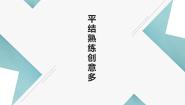 四年级上册任务二 平结手链创意多精品ppt课件