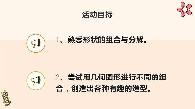 浙教版小学五年级劳动同步课件制作七巧板第4页