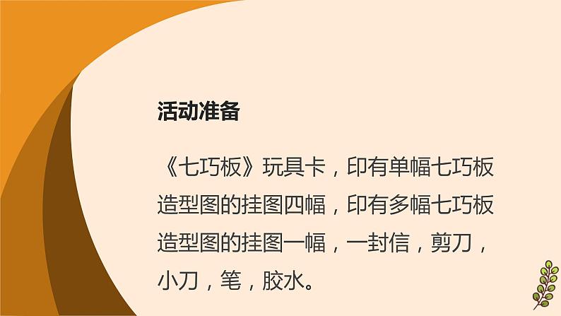 浙教版小学五年级劳动同步课件制作七巧板第6页