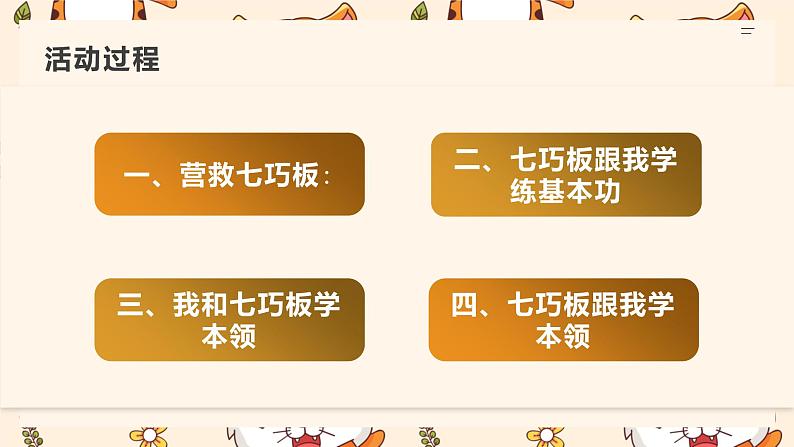 浙教版小学五年级劳动同步课件制作七巧板第8页