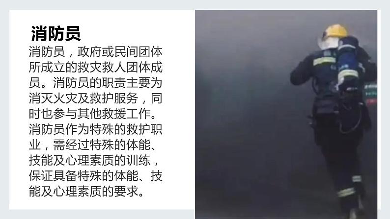 人教版小学五年级劳动同步课件十三勇敢逆行者——消防员06