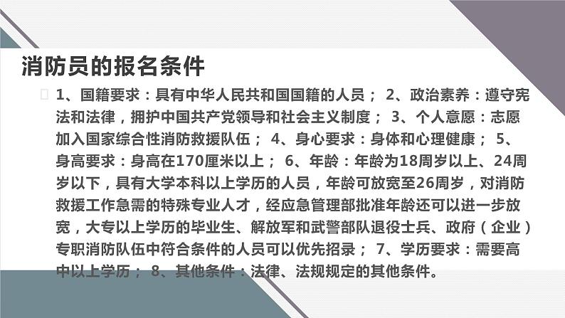 人教版小学五年级劳动同步课件十三勇敢逆行者——消防员08