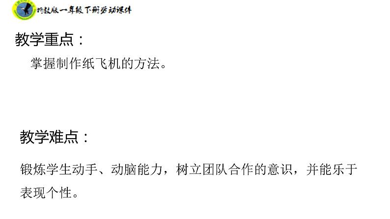 浙教版一年级劳动下册项目四任务二制作纸飞机课件+素材04
