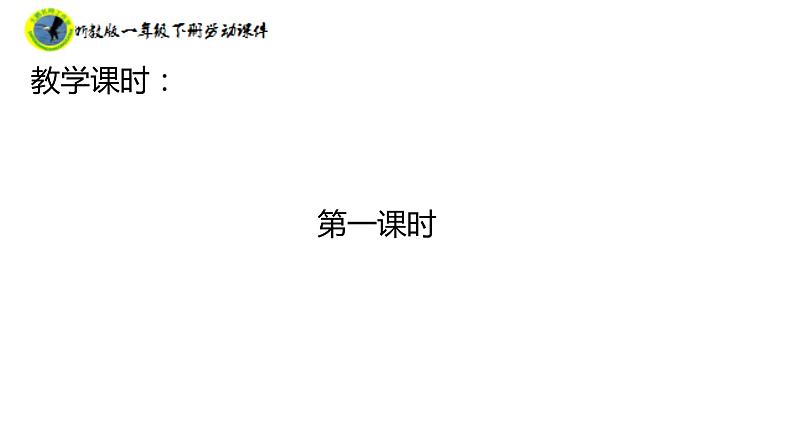 浙教版一年级劳动下册项目四任务二制作纸飞机课件+素材06