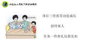 小学劳技浙教版二年级下册任务一   待客礼仪我先知公开课ppt课件