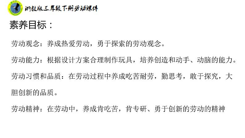 新课标浙教版三年级劳动下册项目二任务三电动玩具我制作课件+素材第3页