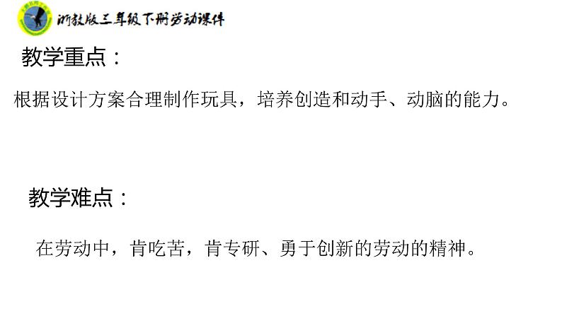 新课标浙教版三年级劳动下册项目二任务三电动玩具我制作课件+素材第4页