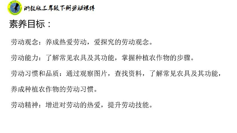 新课标浙教版三年级劳动下册项目四任务二种植农作物课件+素材第3页