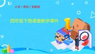 小学劳技任务三   蔬菜幼苗我养护优秀课件ppt