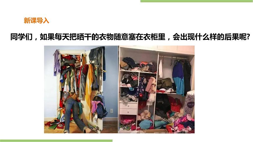小學中年級第一單元第4課《衣物存放》課件第2頁