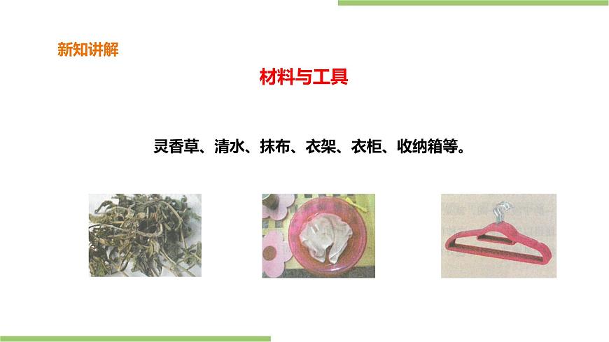 小學中年級第一單元第4課《衣物存放》課件第5頁
