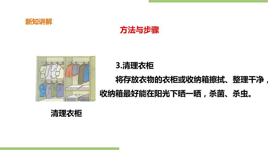 小學中年級第一單元第4課《衣物存放》課件第8頁