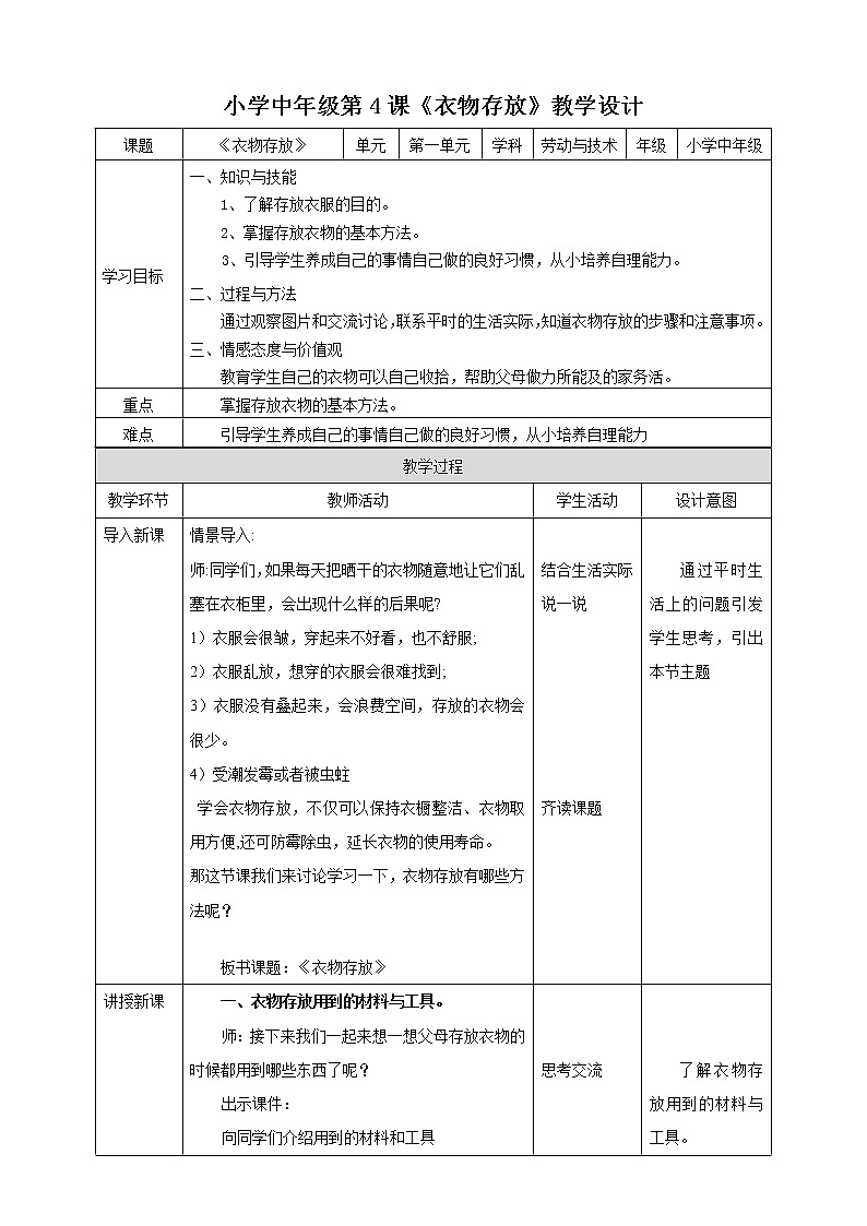 1.4《衣物存放》课件+教案01