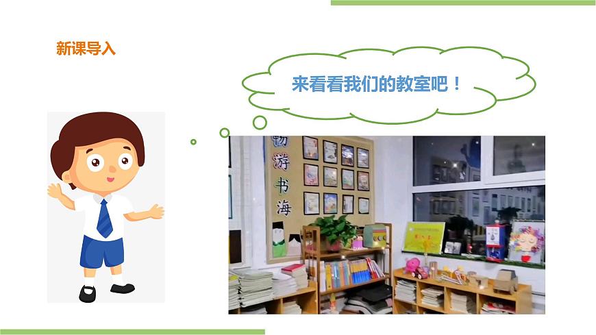 湘教版小學(xué)中年級(jí)第6課《美化教室》課件第2頁