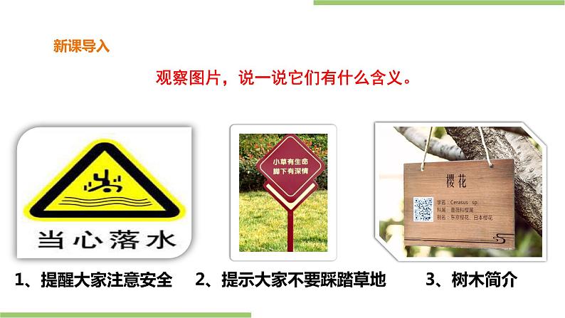 初中第八课《制作校园标牌》课件第2页