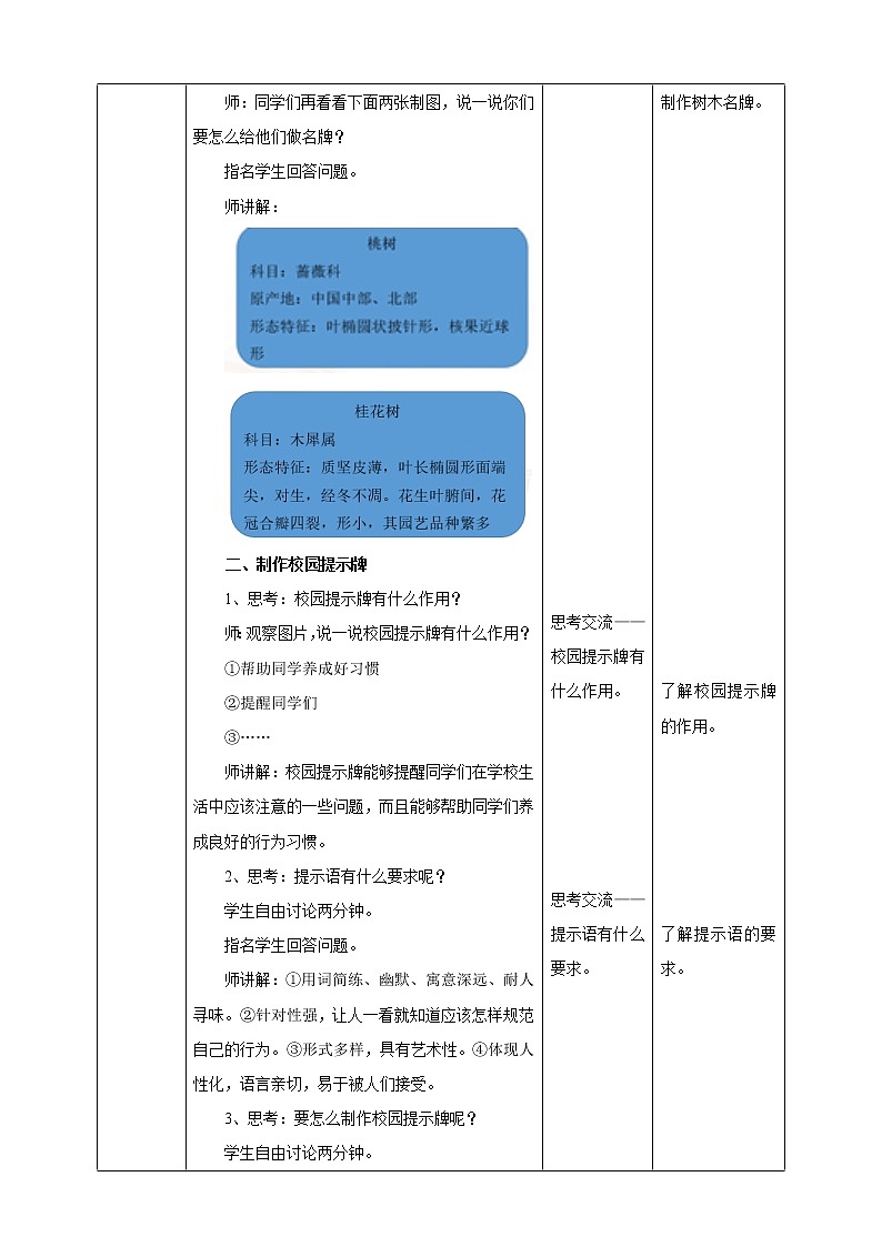 初中第八课《制作校园标牌》教案第3页