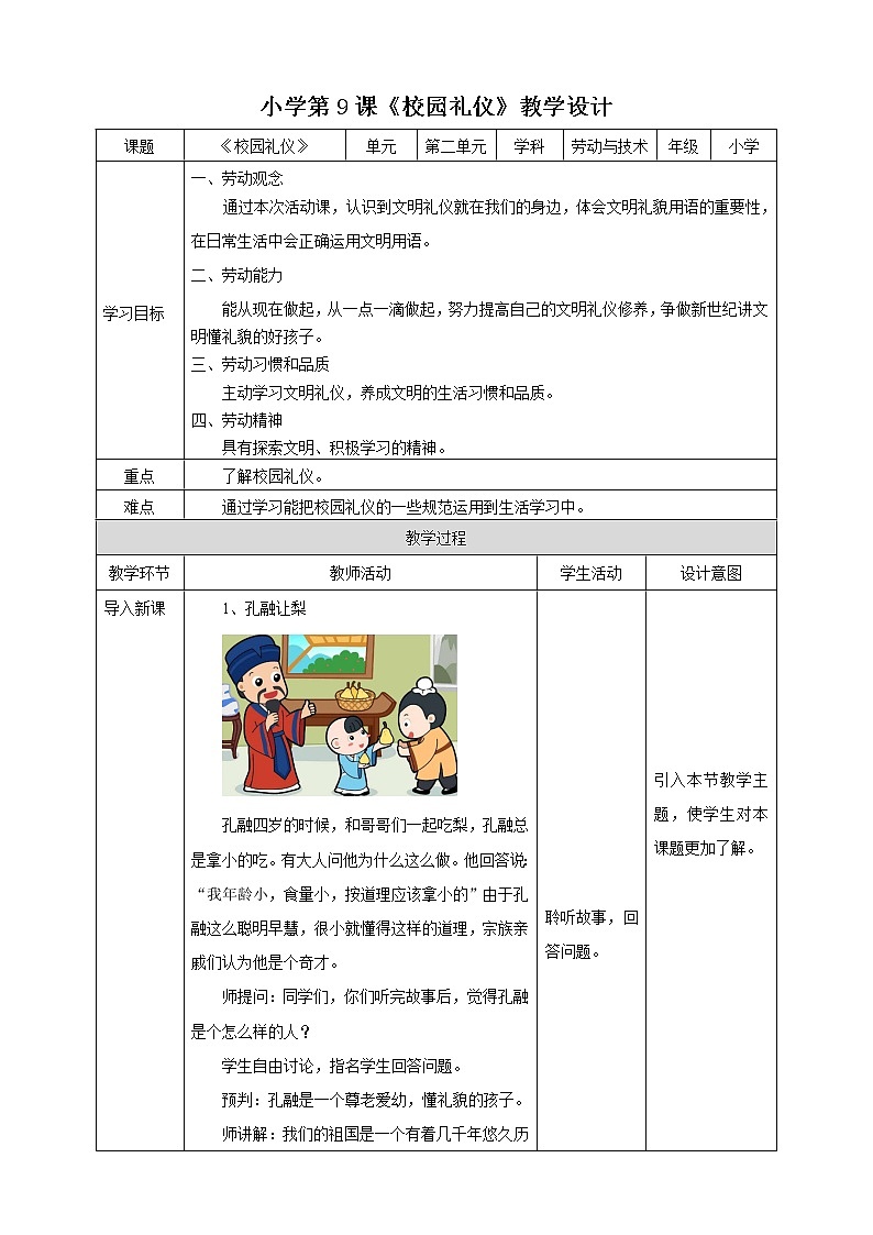 2.9《校园礼仪》课件+教案01