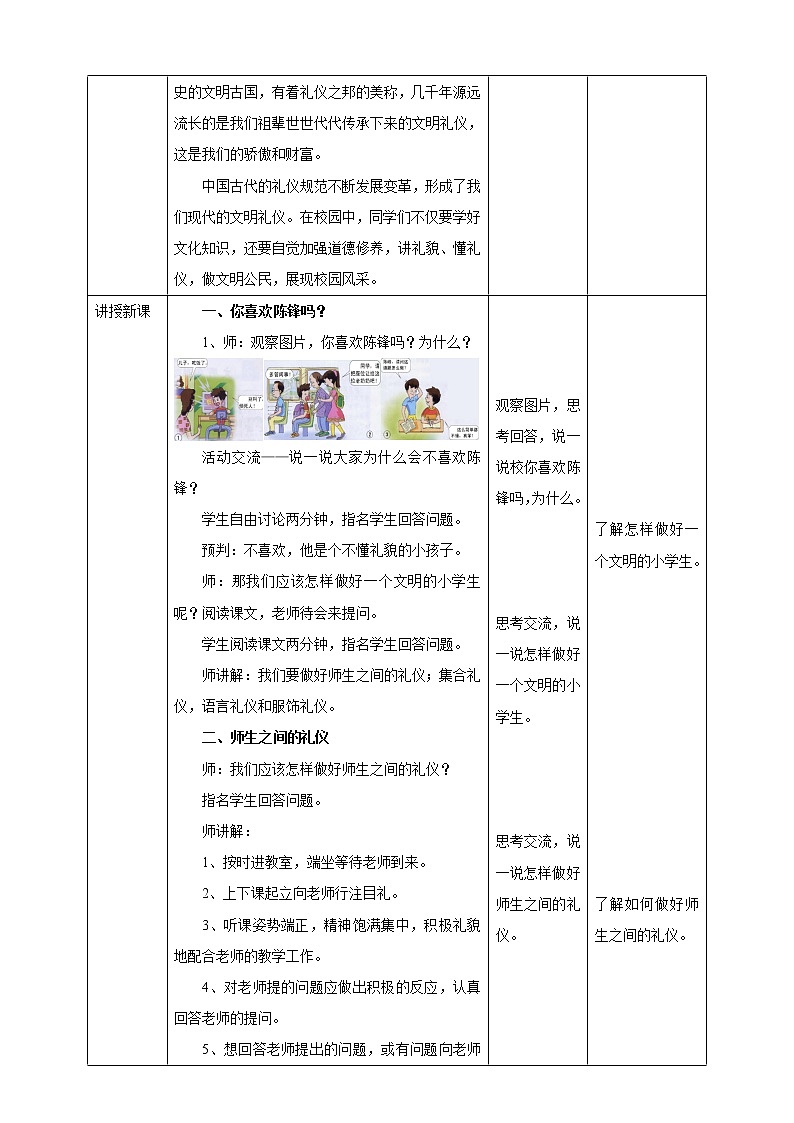 2.9《校园礼仪》课件+教案02