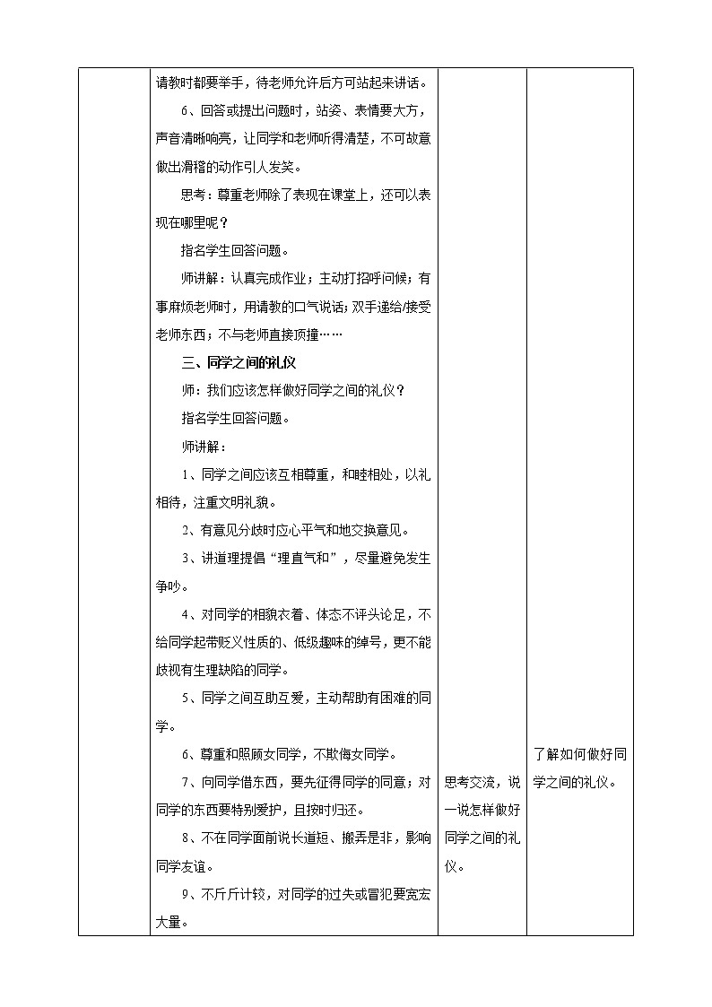 2.9《校园礼仪》课件+教案03
