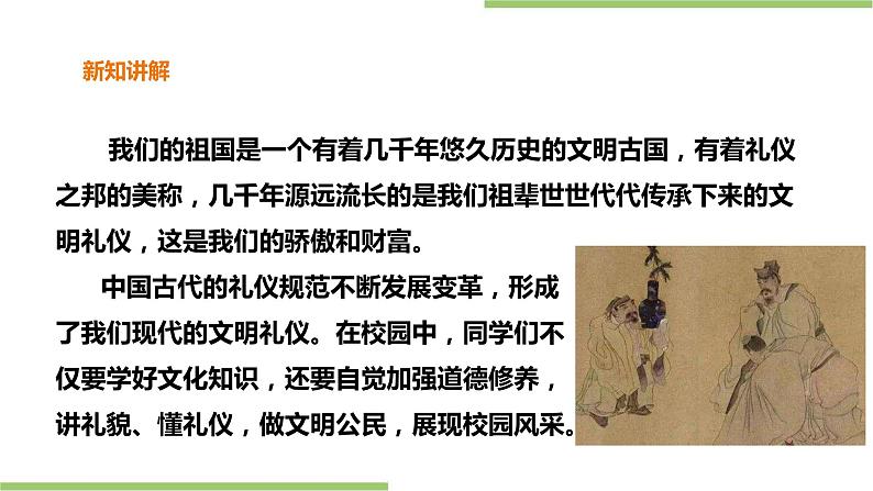 2.9《校园礼仪》课件+教案03
