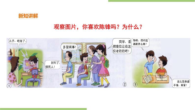 2.9《校园礼仪》课件+教案04