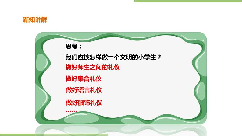 2.9《校园礼仪》课件+教案06