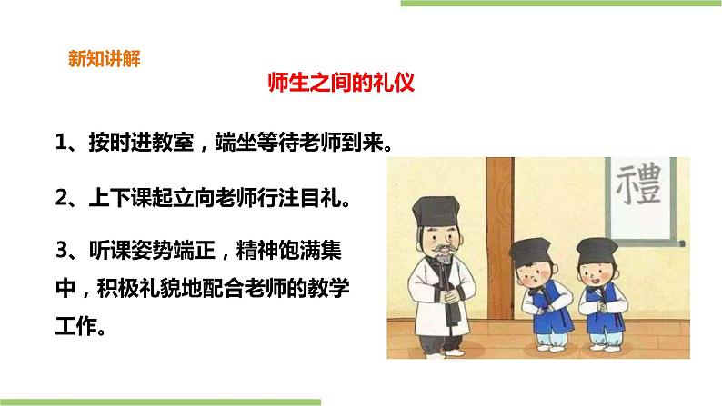 2.9《校园礼仪》课件+教案07