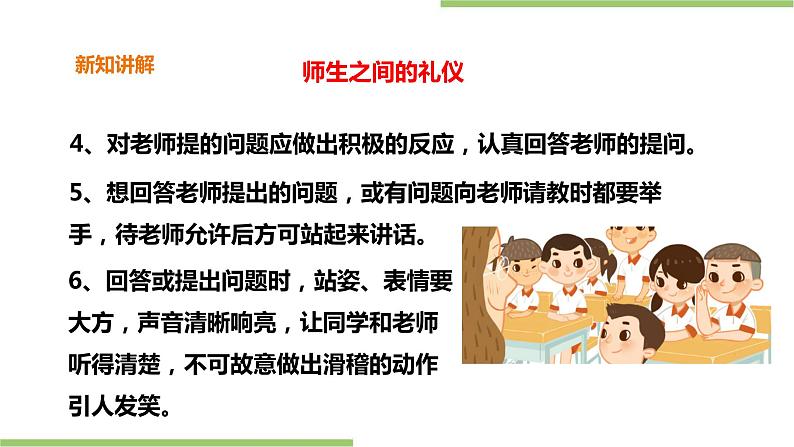 2.9《校园礼仪》课件+教案08