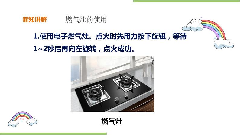 3.10《认识厨具》课件+教案06