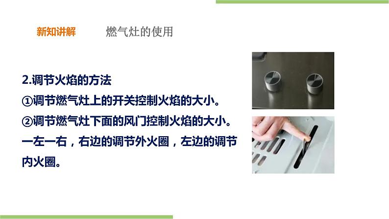 3.10《认识厨具》课件+教案07