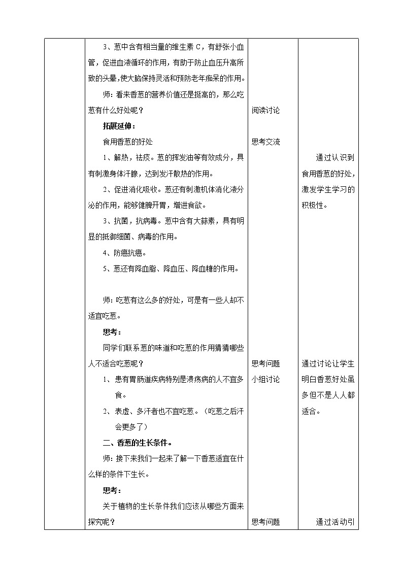 2.6《盆栽香葱》课件+教案02