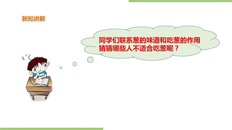 2.6《盆栽香葱》课件+教案06