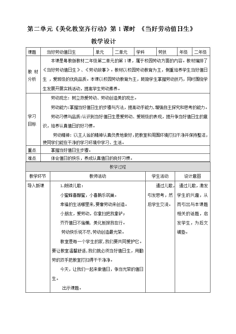 劳动主题《当好劳动值日生》课件+教案01