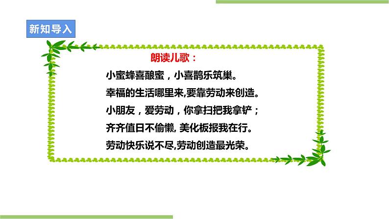 劳动主题《当好劳动值日生》课件+教案03